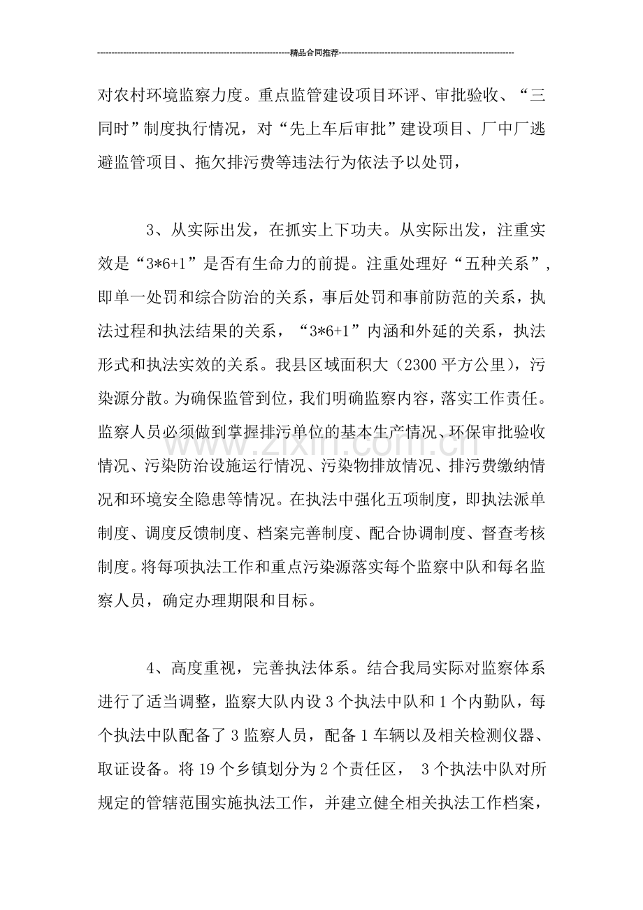 环境监察工作总结.doc_第2页