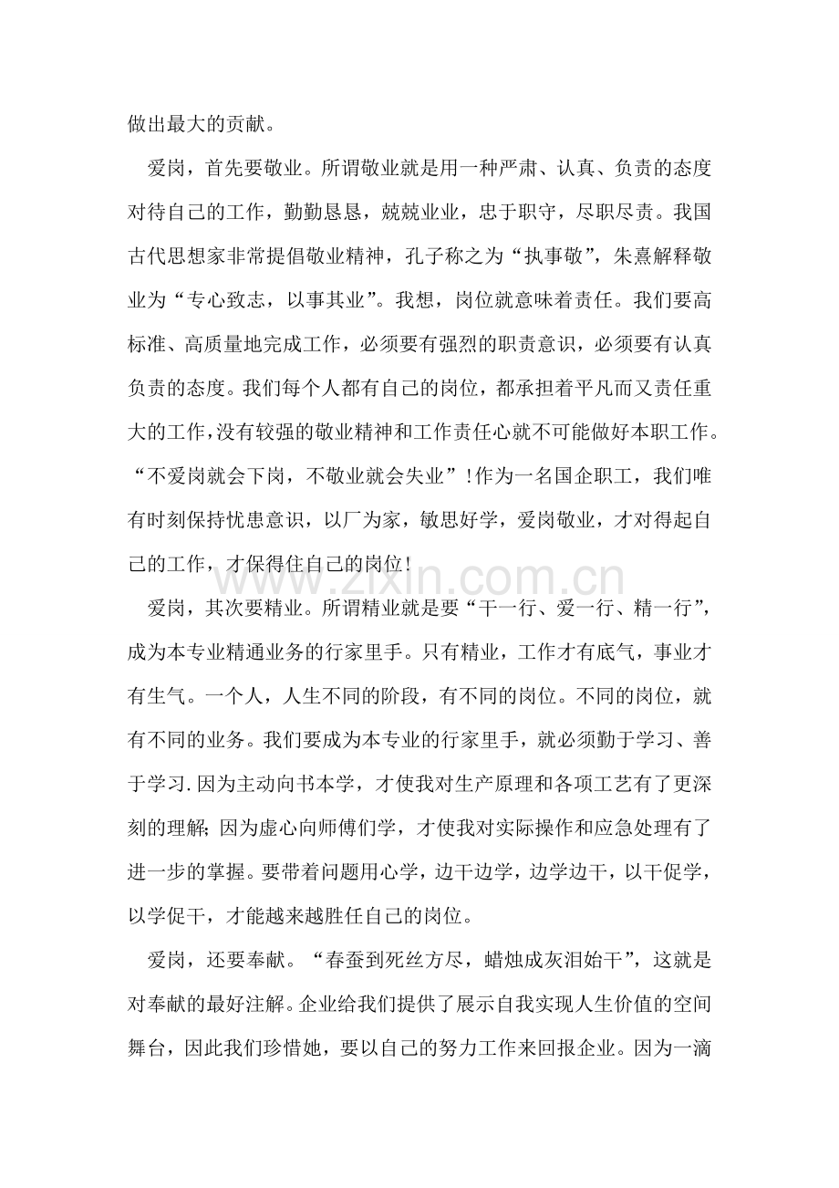 爱党敬业献青春——建党90周年征文.doc_第2页