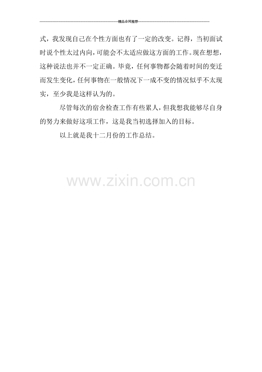 生活部月度工作总结.doc_第2页