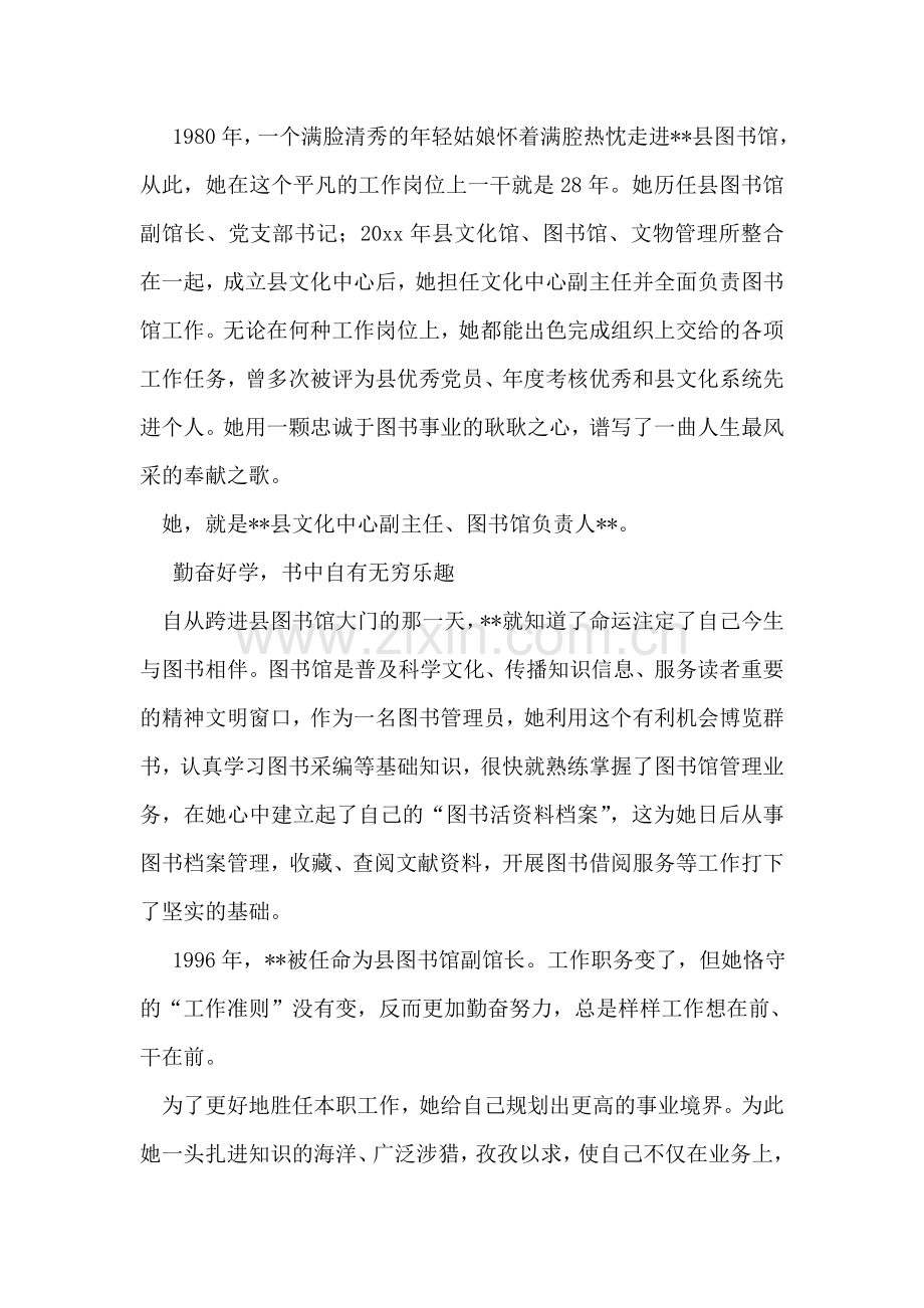 村党支部先进基层党组织事迹材料.doc_第2页