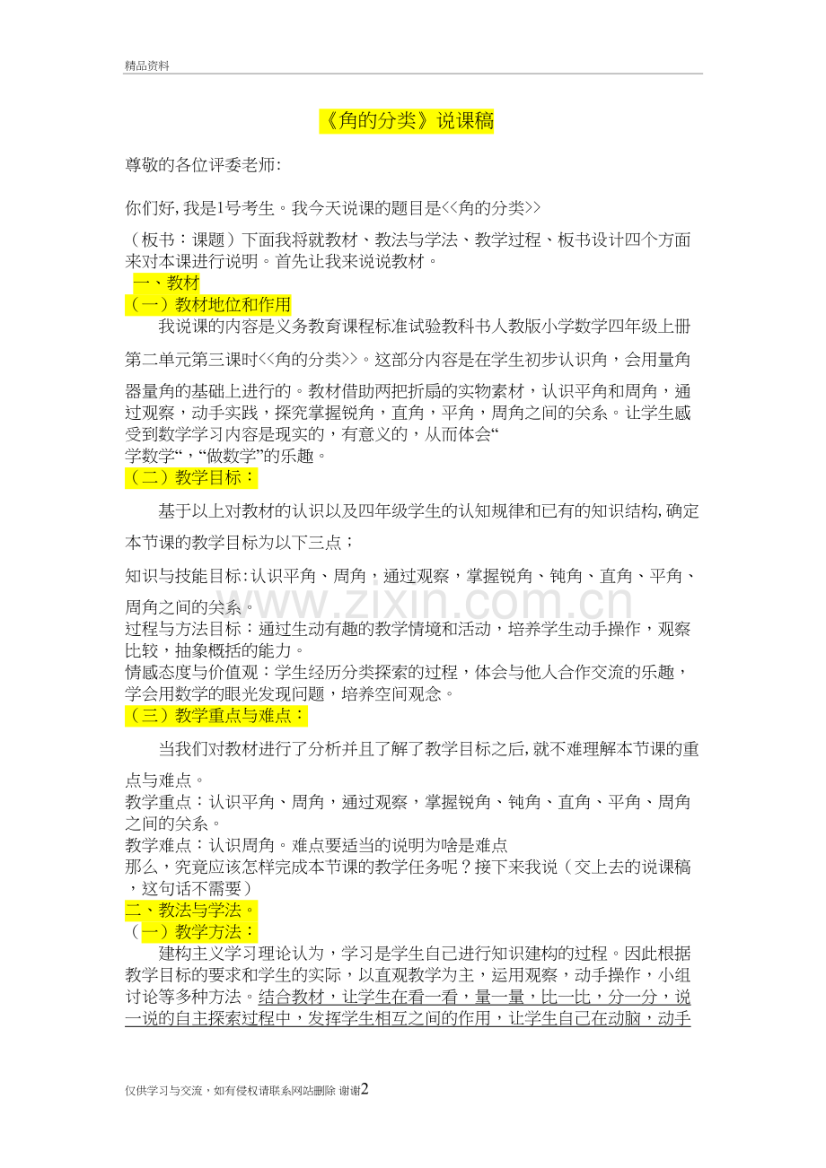 角的分类说课稿电子教案.doc_第2页