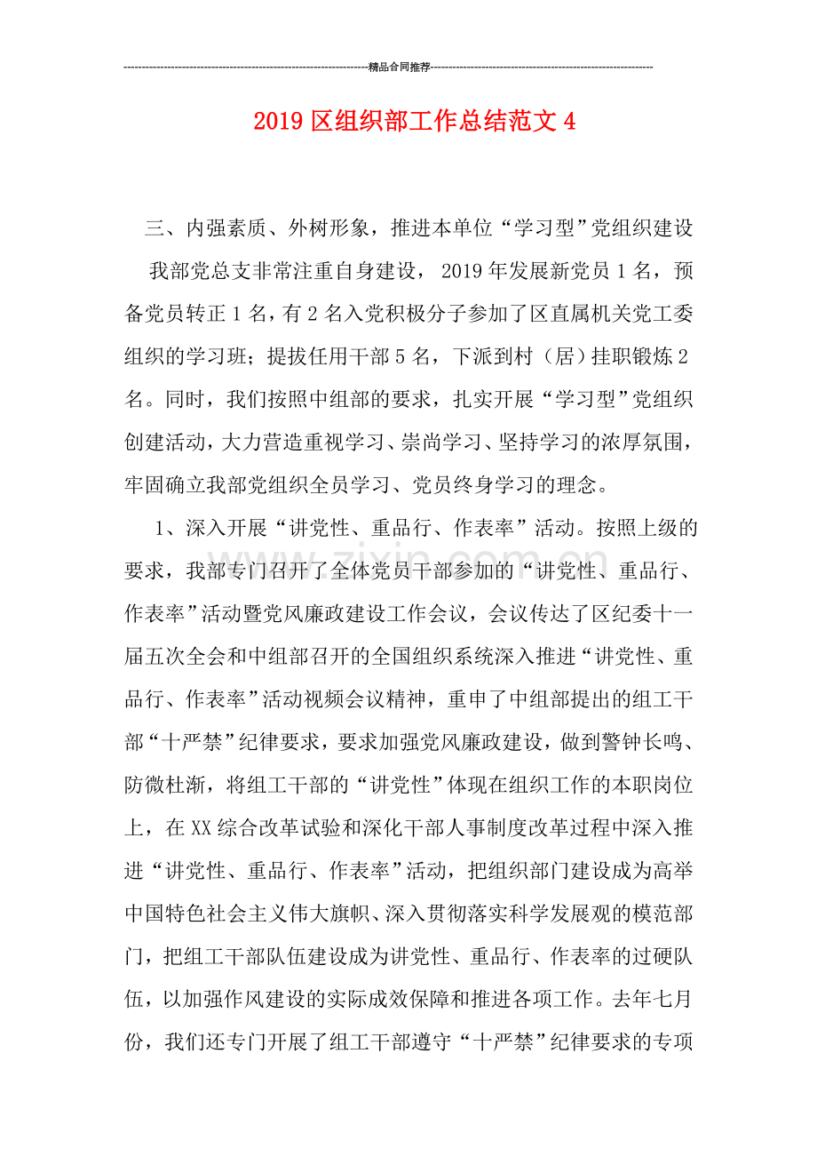 2019区组织部工作总结范文4.doc_第1页