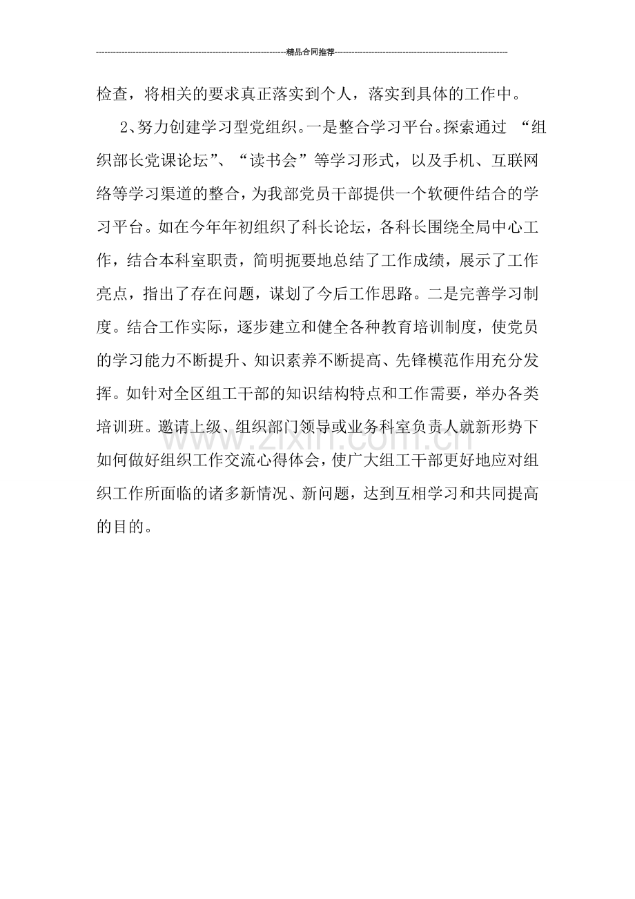 2019区组织部工作总结范文4.doc_第2页
