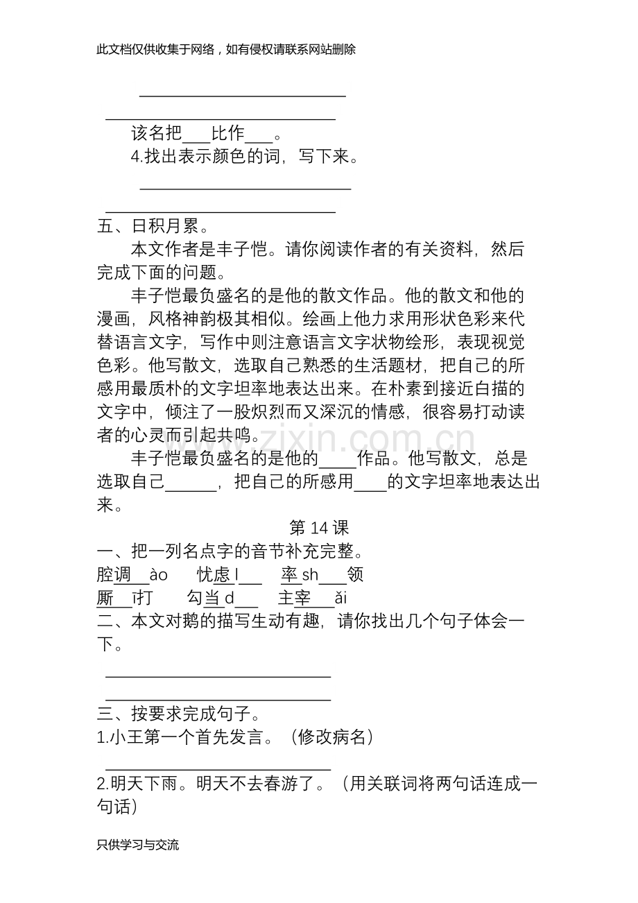 四年级语文练习册上第四单元培训课件.doc_第2页