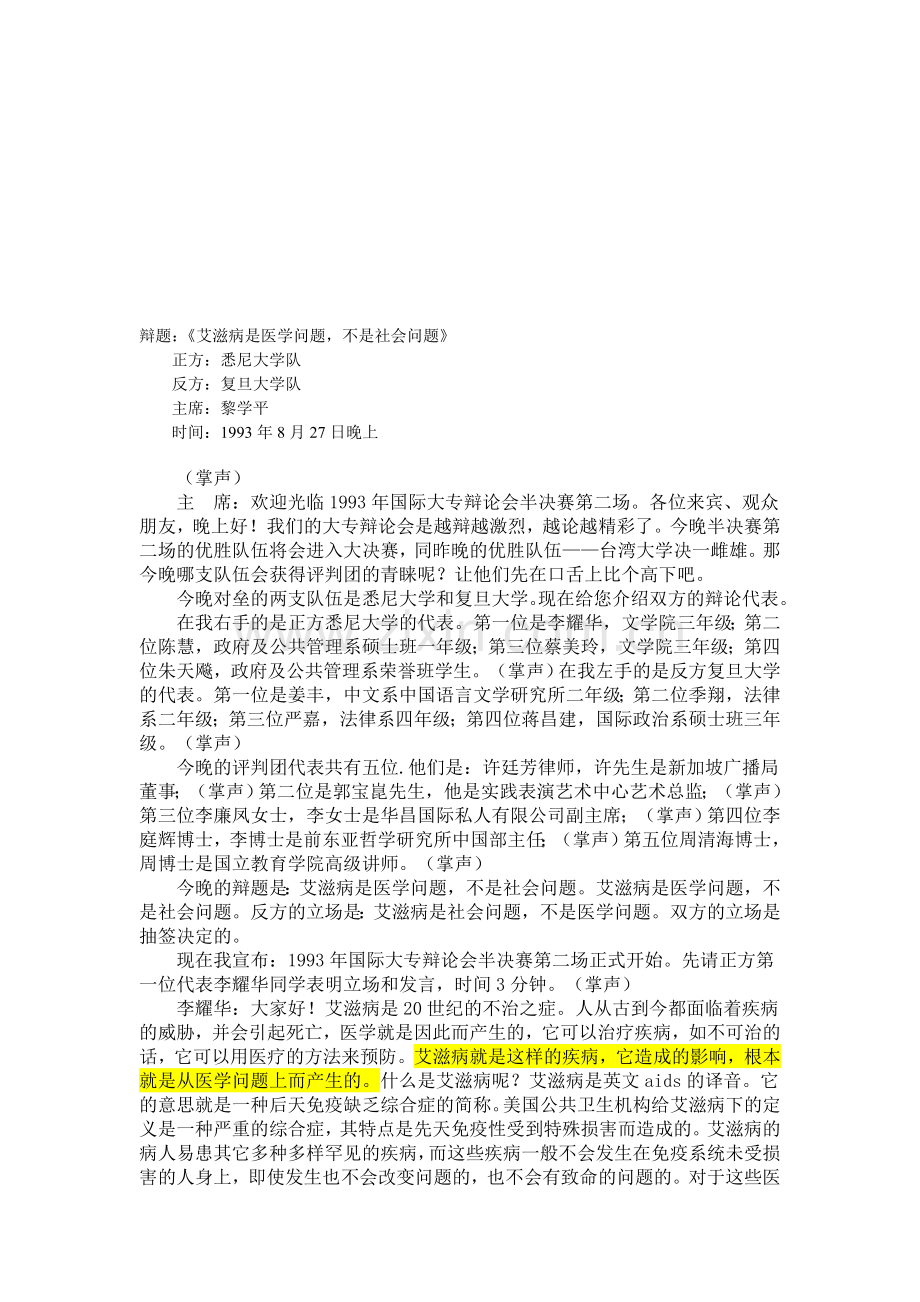 艾滋病是医学问题还是社会问题资料.doc_第1页