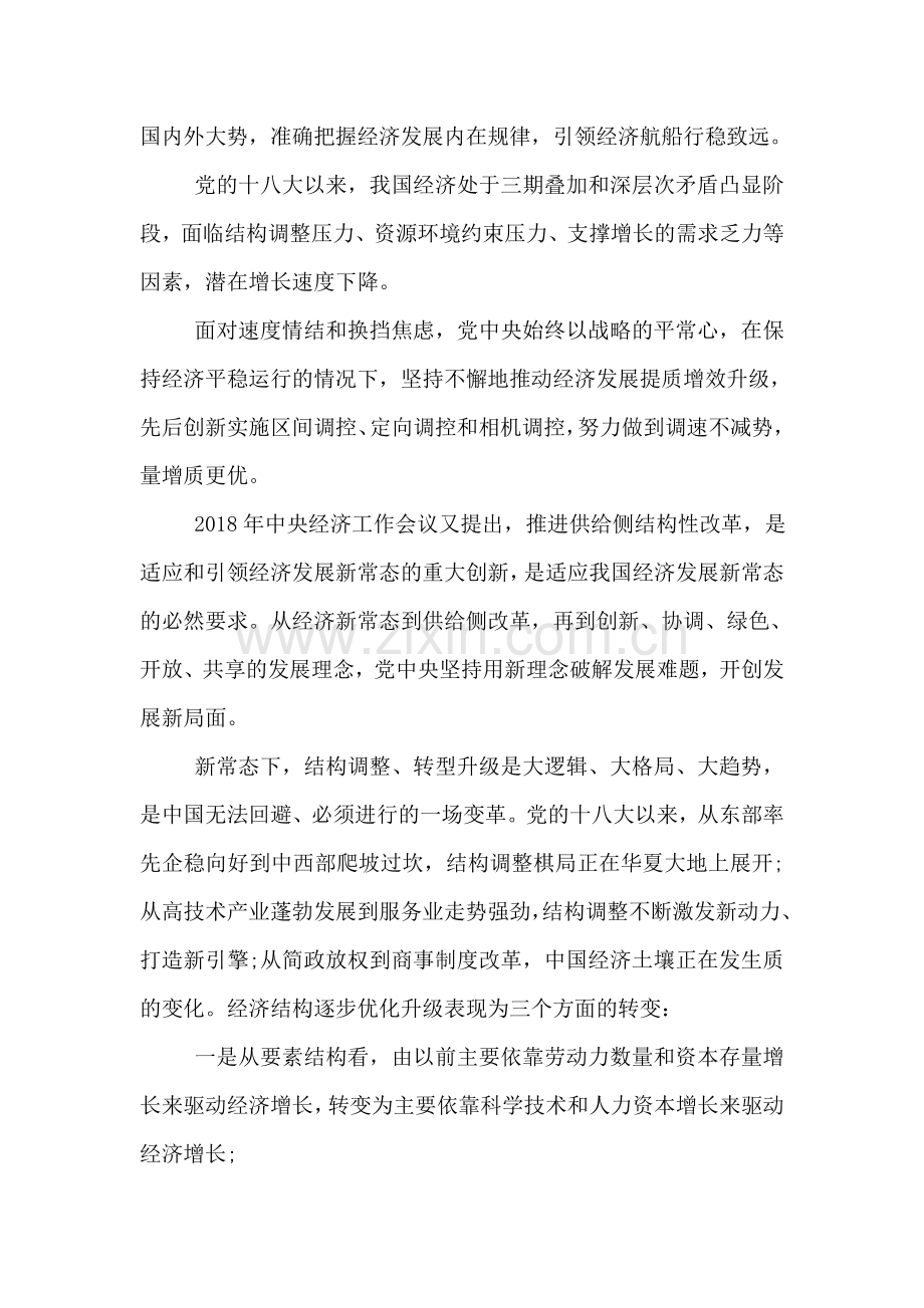 十月份十八届六中全会思想汇报范文.doc_第2页
