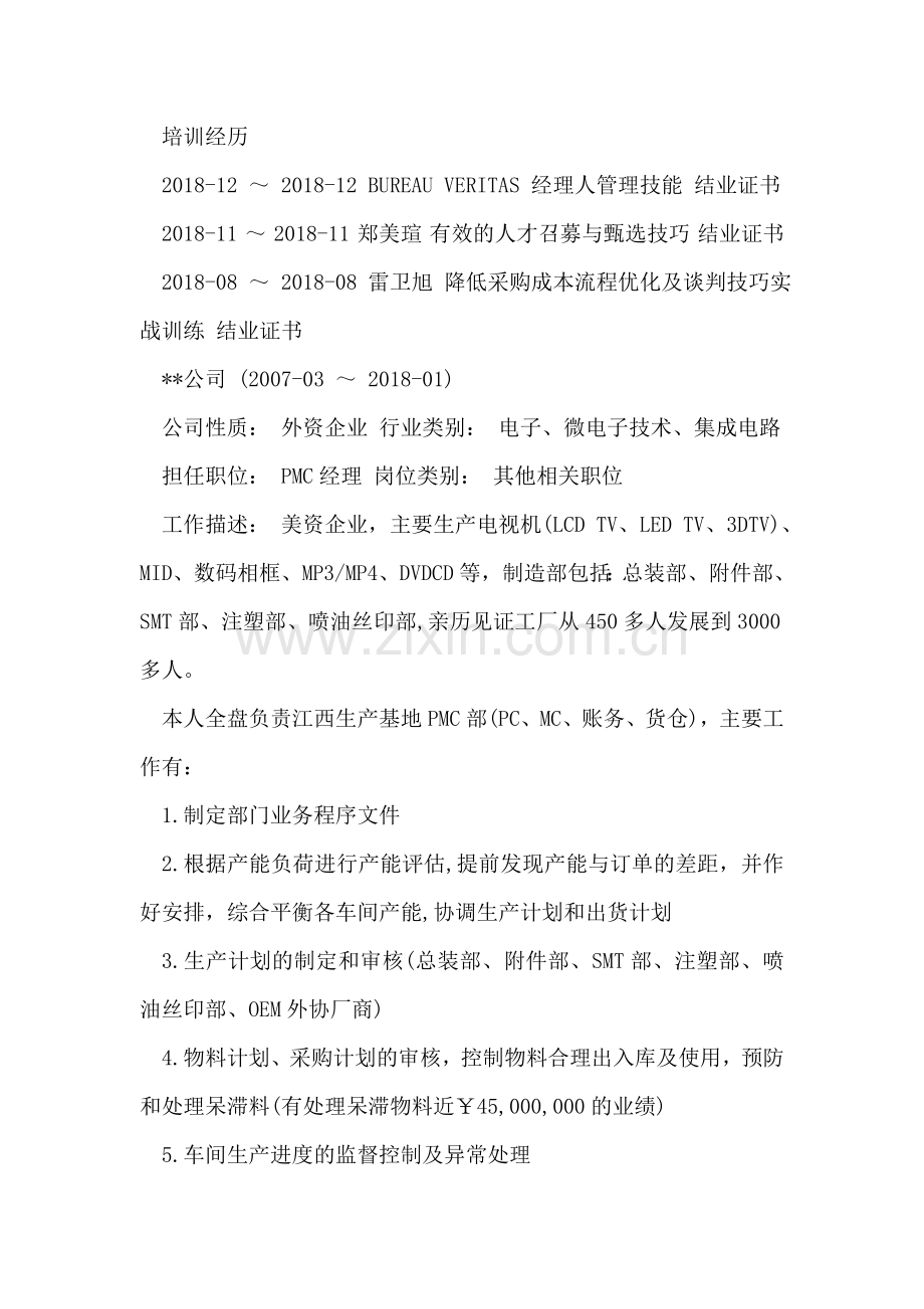 PMC经理简历.doc_第2页