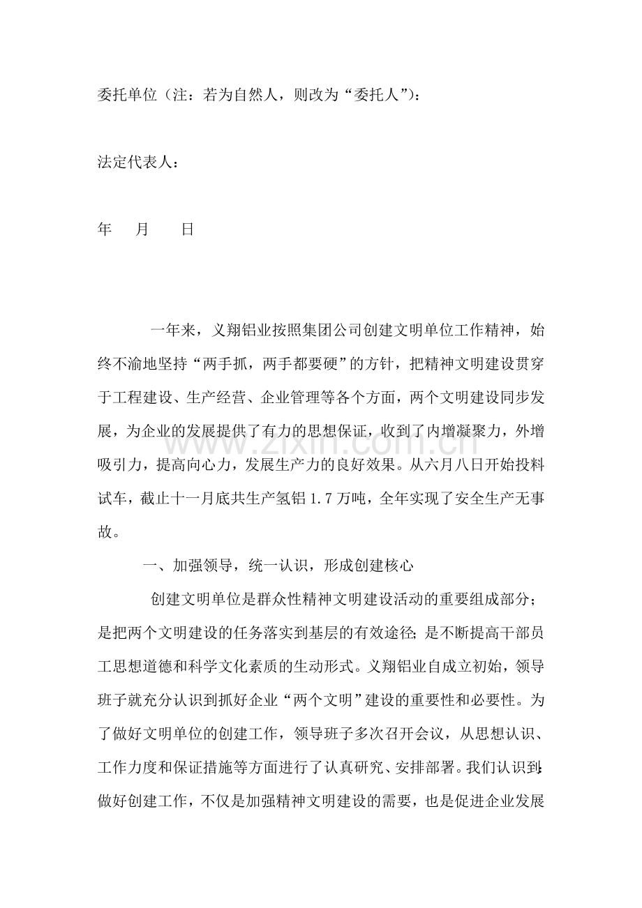 工作授权委托书.doc_第2页