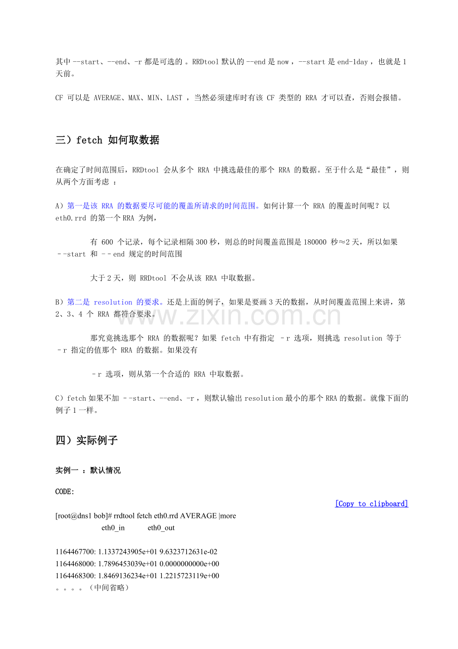 从-RRD-文件中提取数据.doc_第2页