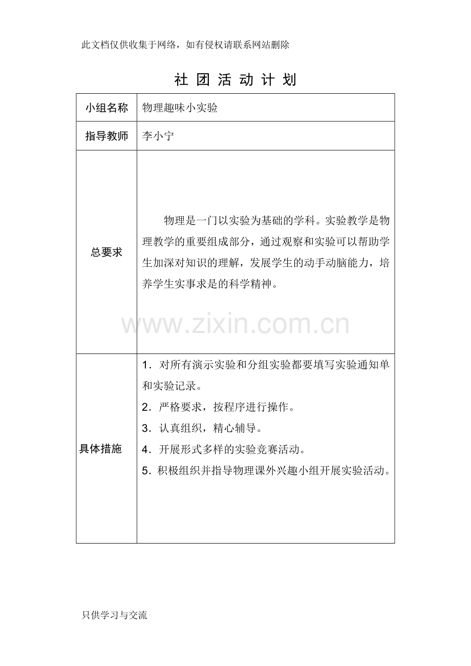 中学物理社团活动记录教学提纲.doc_第2页
