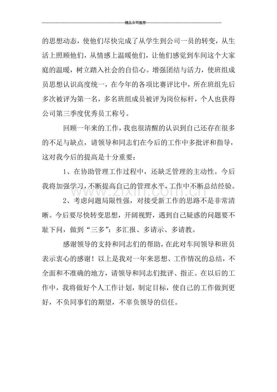 污水处理工作总结范文.doc_第2页