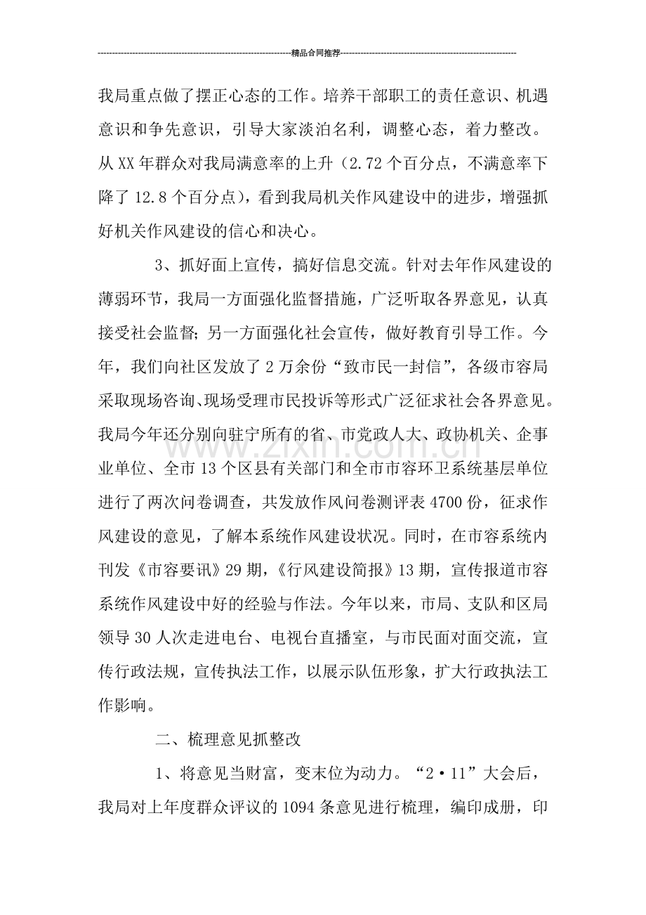XX局机关作风建设工作总结.doc_第2页