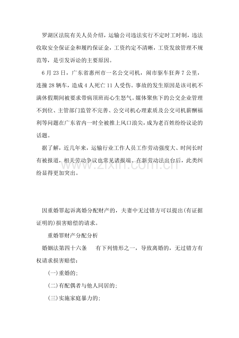 重婚证据.doc_第2页