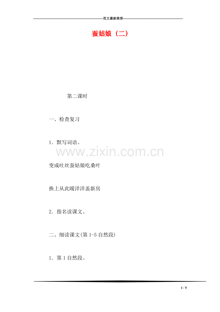 蚕姑娘(二.doc_第1页