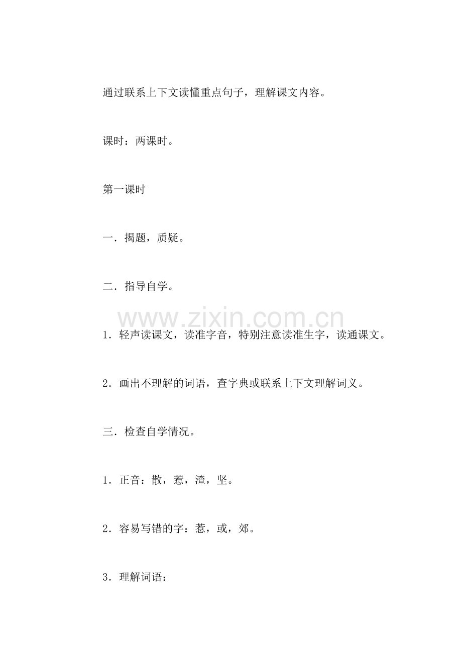 《灰雀》教学设计(1).doc_第2页