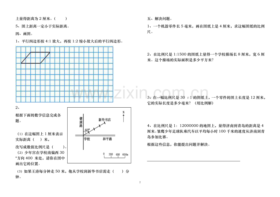 青岛版数学六年级下册第四单元比例尺测试题word版本.doc_第2页