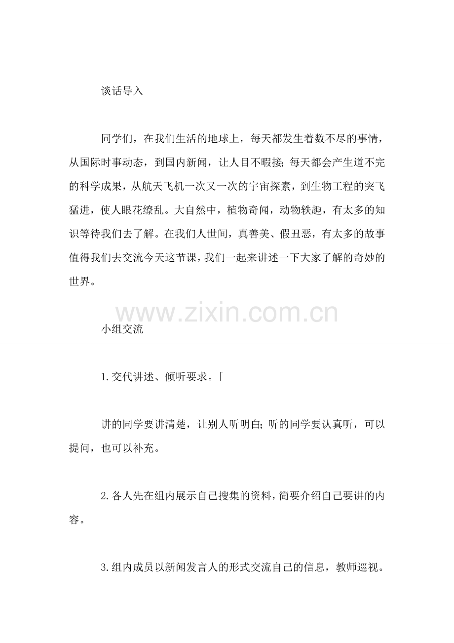 《语文园地七》.doc_第2页