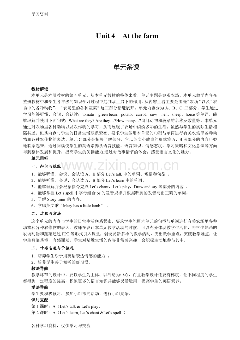 人教版四年级下册英语教案Unit-4--At-the-farm上课讲义.doc_第1页
