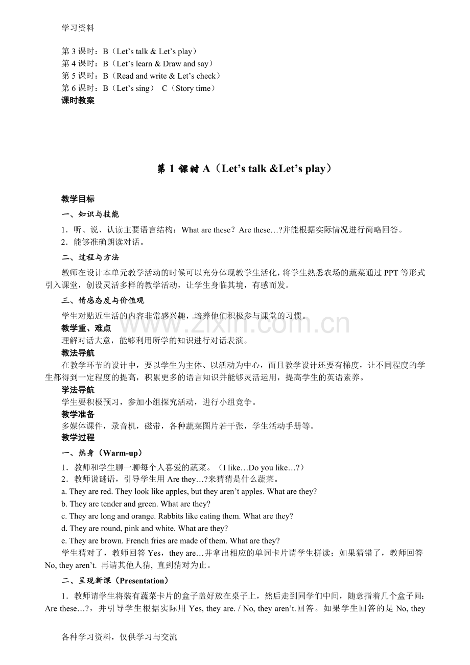 人教版四年级下册英语教案Unit-4--At-the-farm上课讲义.doc_第2页
