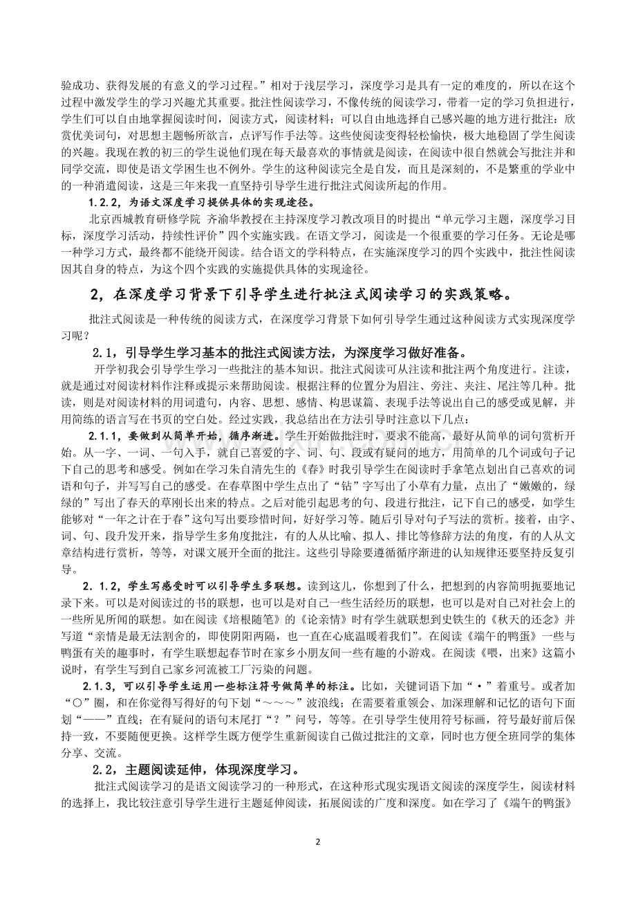深度学习背景下批注式阅读学习策略实践研究学习资料.doc_第2页