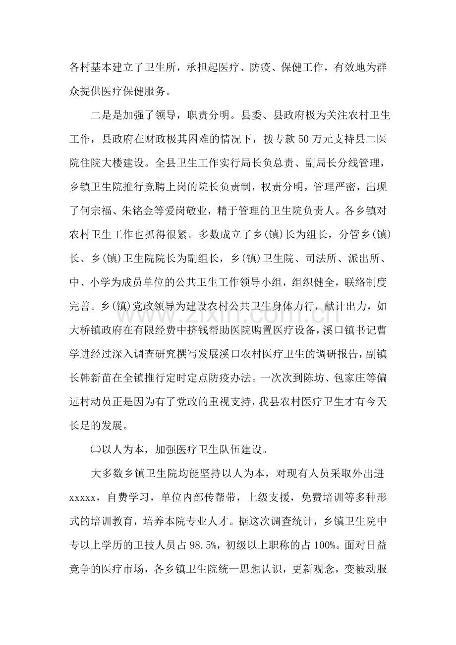 关于乡镇医疗卫生调研报告2018.doc_第2页