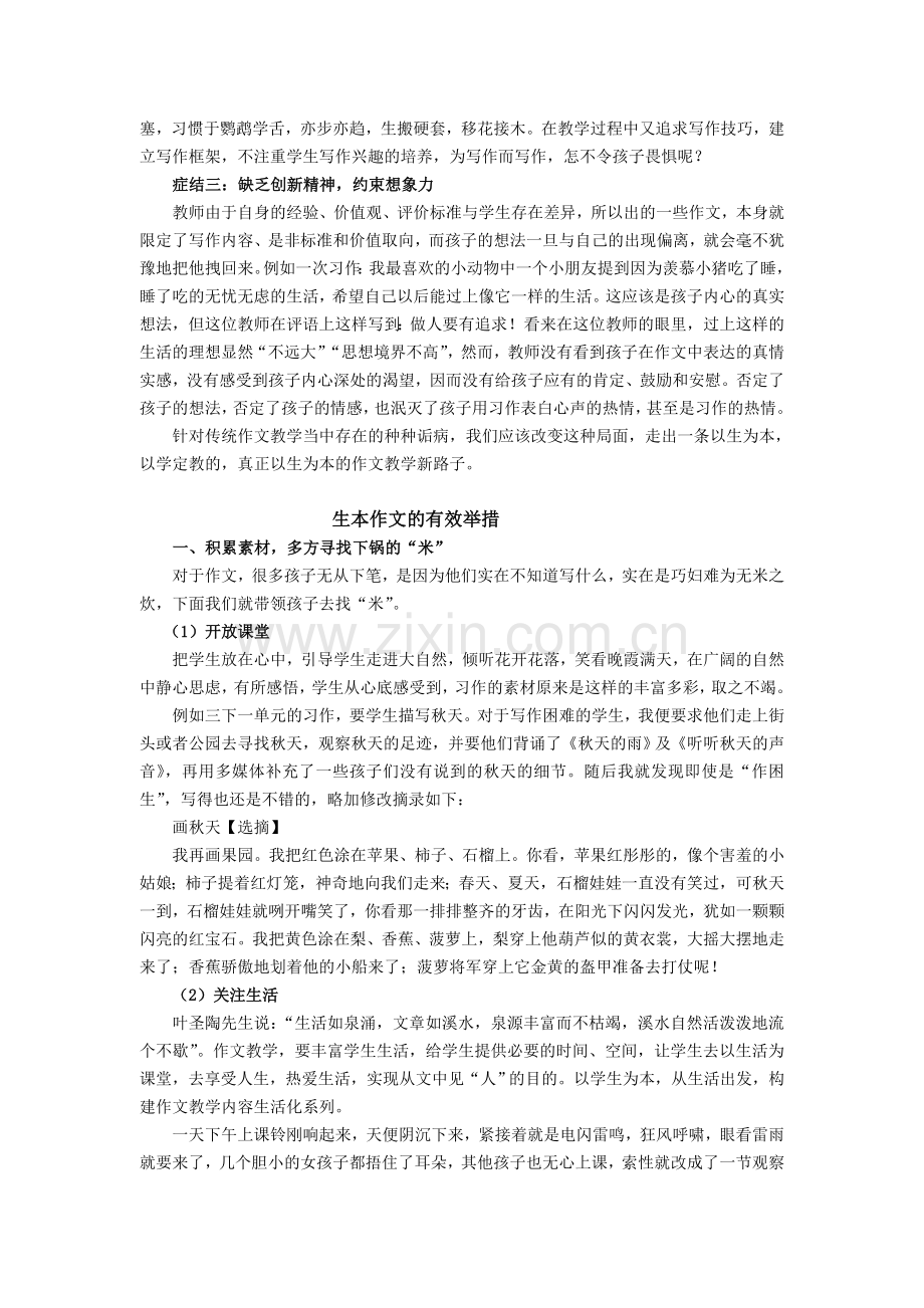 小学语文论文：让“生本之花”在作文教学中绚烂绽放.doc_第2页