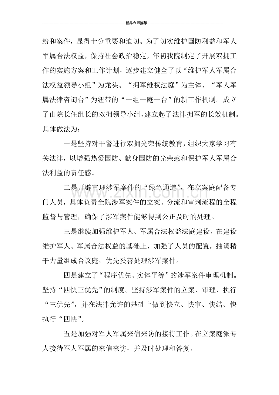 法院双拥工作总结(1).doc_第2页