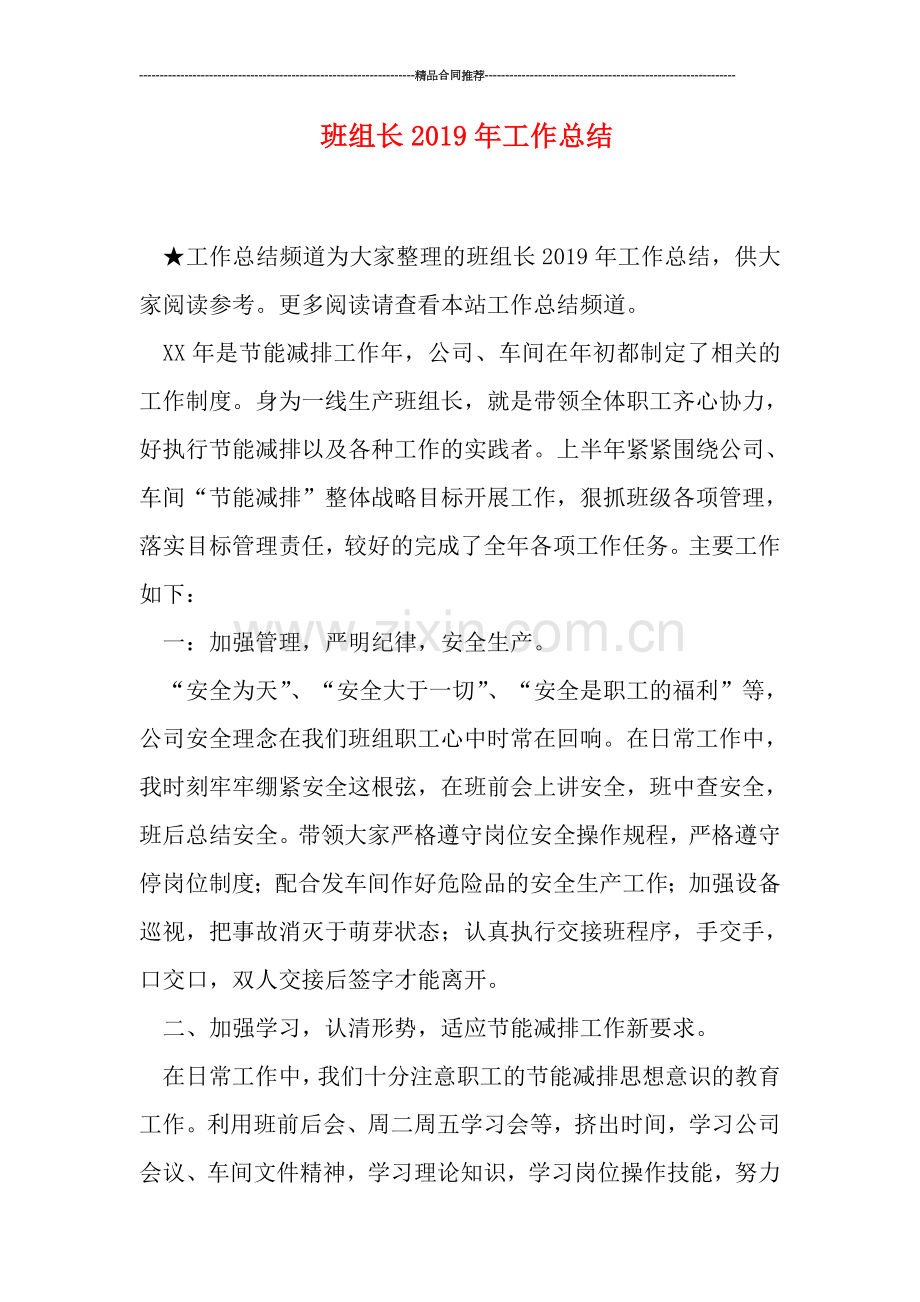 班组长2019年工作总结.doc_第1页