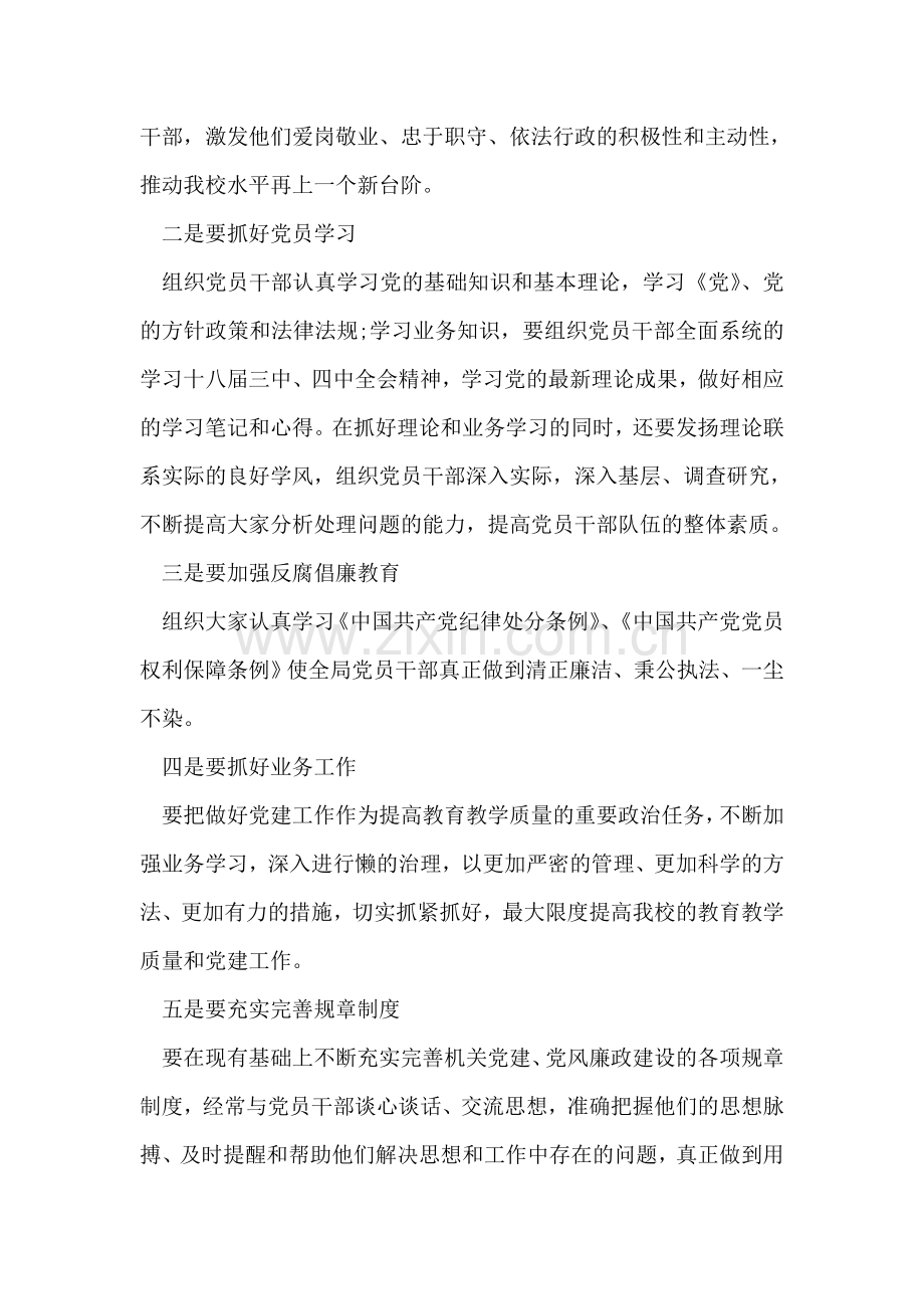 学校党小组会议记录2018年.doc_第2页