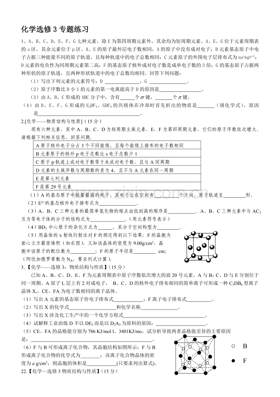 化学选修三高考专题练习资料.doc_第1页