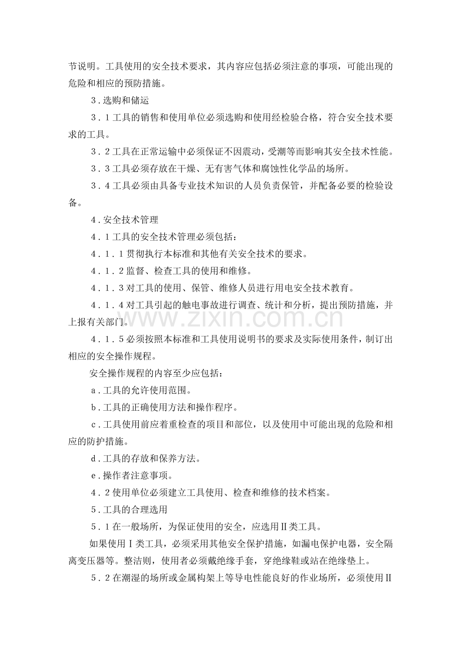 手持式电动工具的管理、使用、检查和维修安全技术规程gb3787-资料.doc_第2页