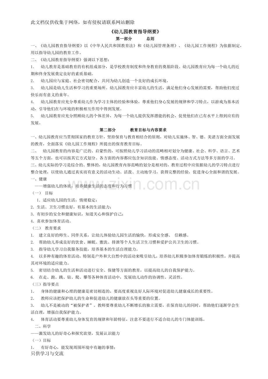 幼儿园教育指导纲要doc资料.docx_第1页