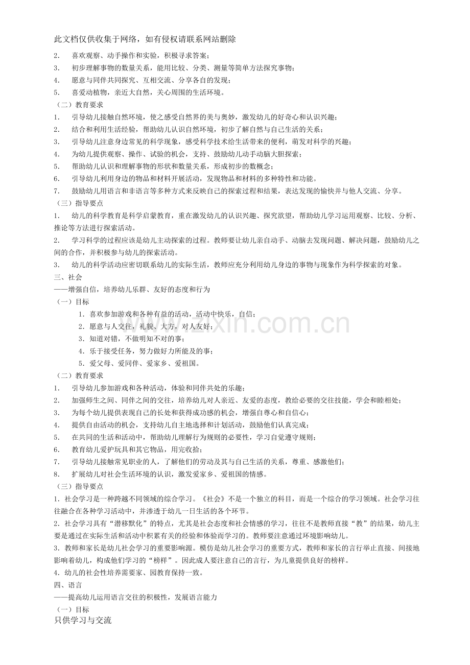 幼儿园教育指导纲要doc资料.docx_第2页