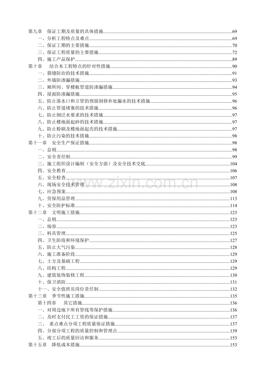 a施工组织设计18度别墅资料.doc_第2页