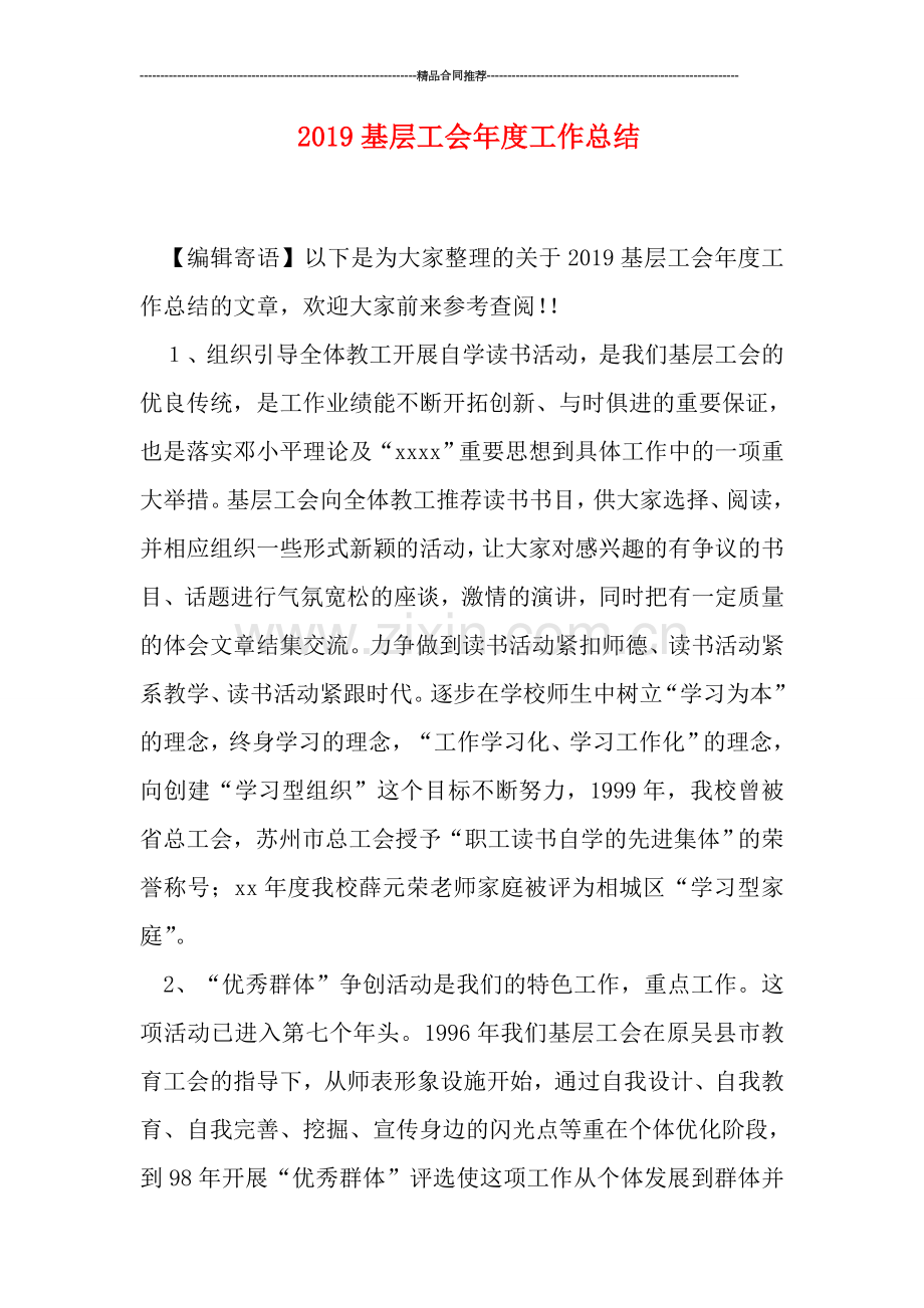 2019基层工会年度工作总结.doc_第1页