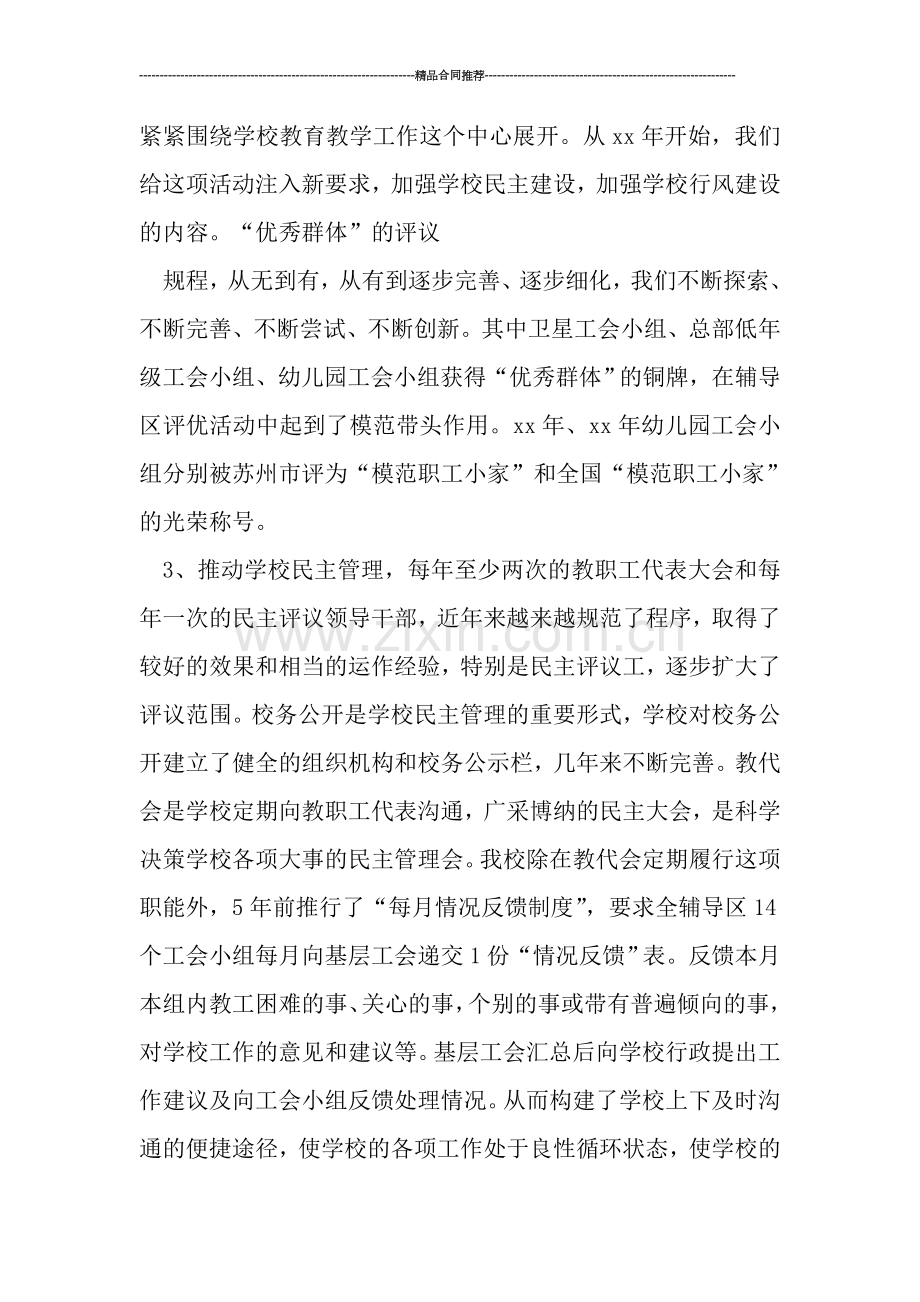 2019基层工会年度工作总结.doc_第2页