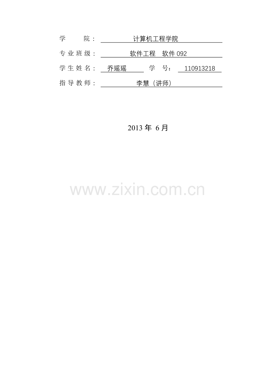 面向对象程序设计教学网站的设计与开发设计终定.doc_第2页