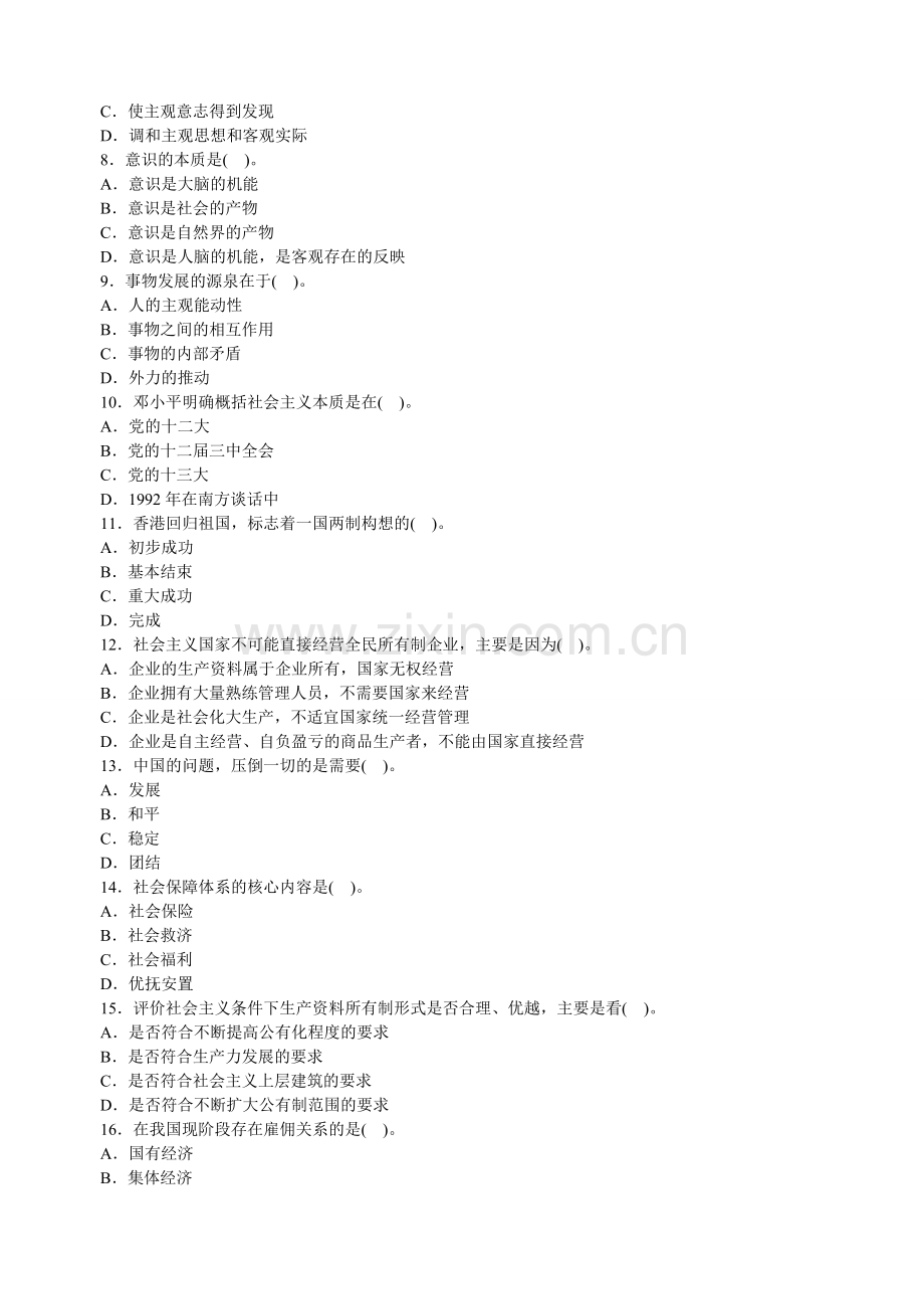 领导干部公开选拔复习题汇总.doc_第2页
