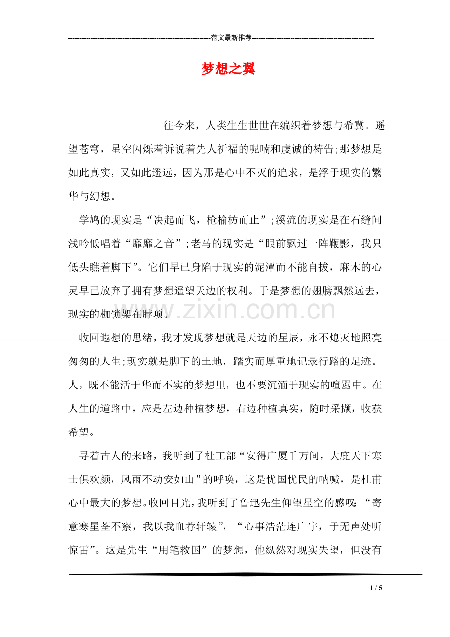 梦想之翼.doc_第1页