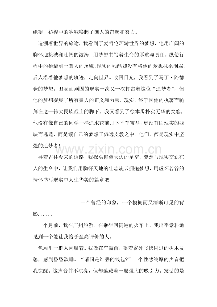 梦想之翼.doc_第2页