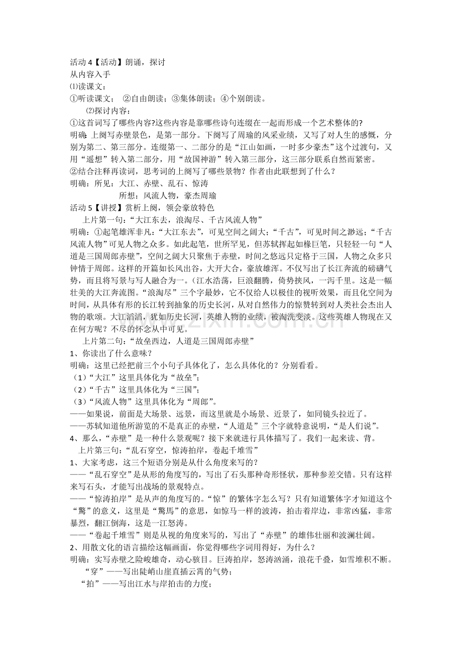 念奴娇-赤壁怀古ppt配用优秀获奖教案说课材料.doc_第2页