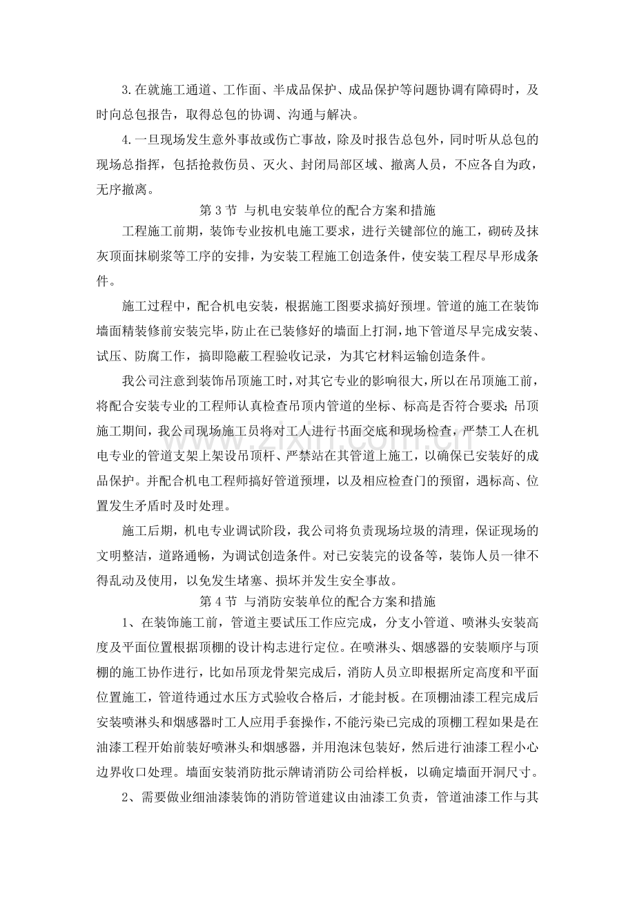 装饰工程施工配合方案.doc_第2页