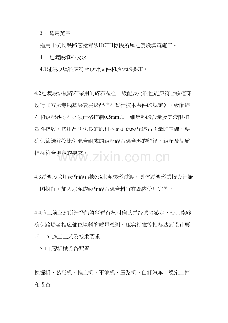 过渡段填筑施工作业指导书.doc_第2页