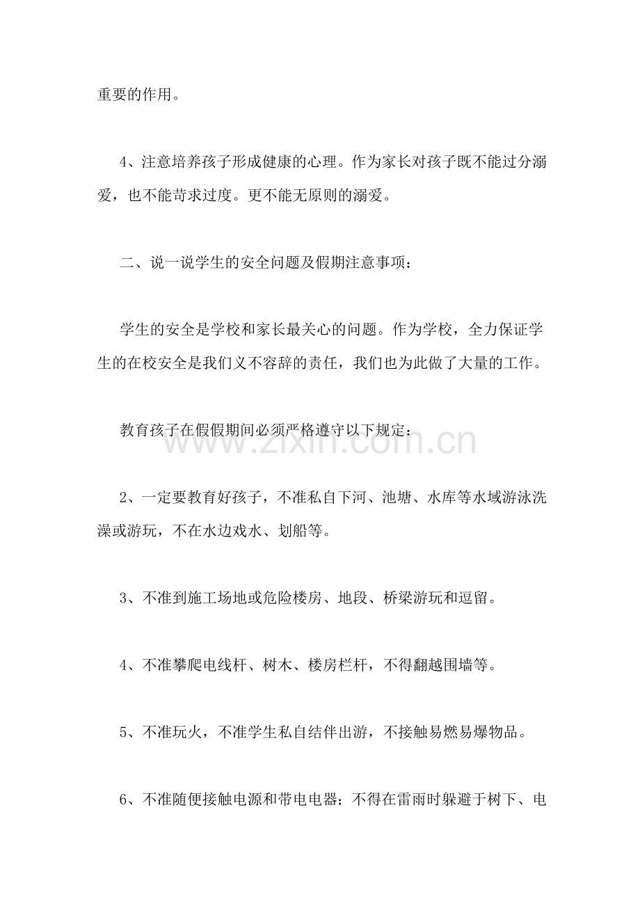 期末家长会发言稿：让孩子幸福地度过寒假.doc_第2页