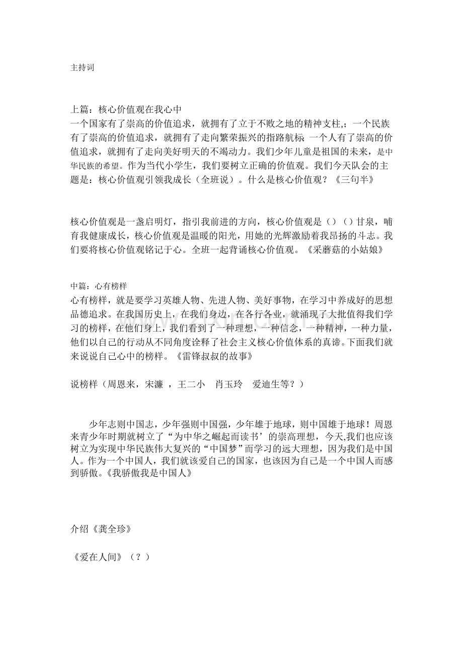 四年级中队活动主持词.doc_第1页