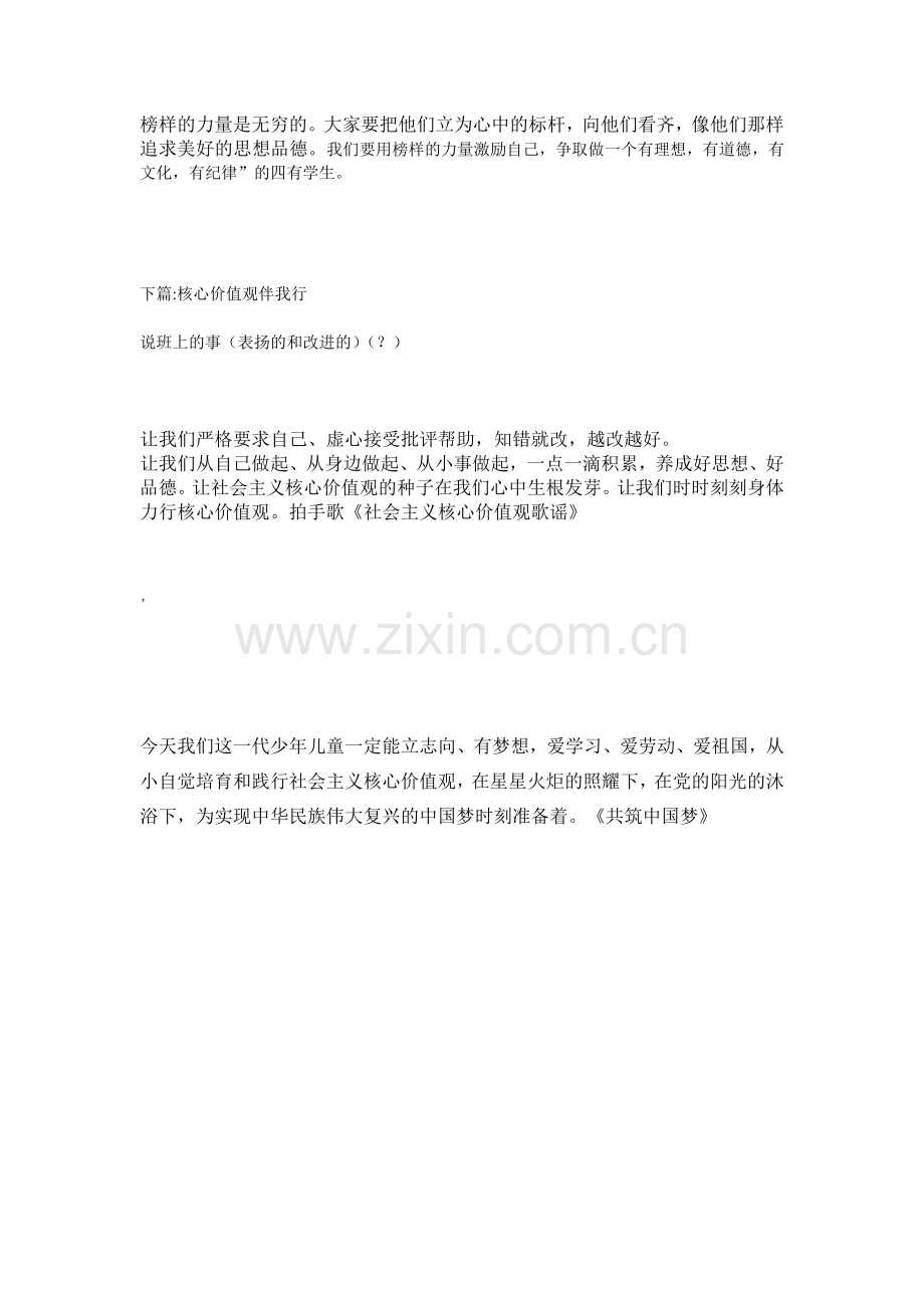 四年级中队活动主持词.doc_第2页
