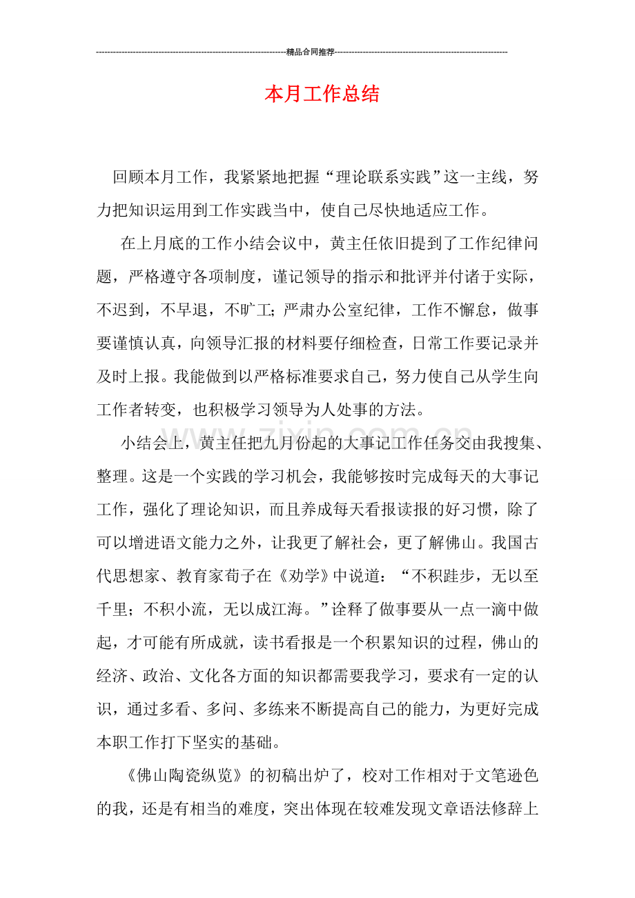 本月工作总结.doc_第1页