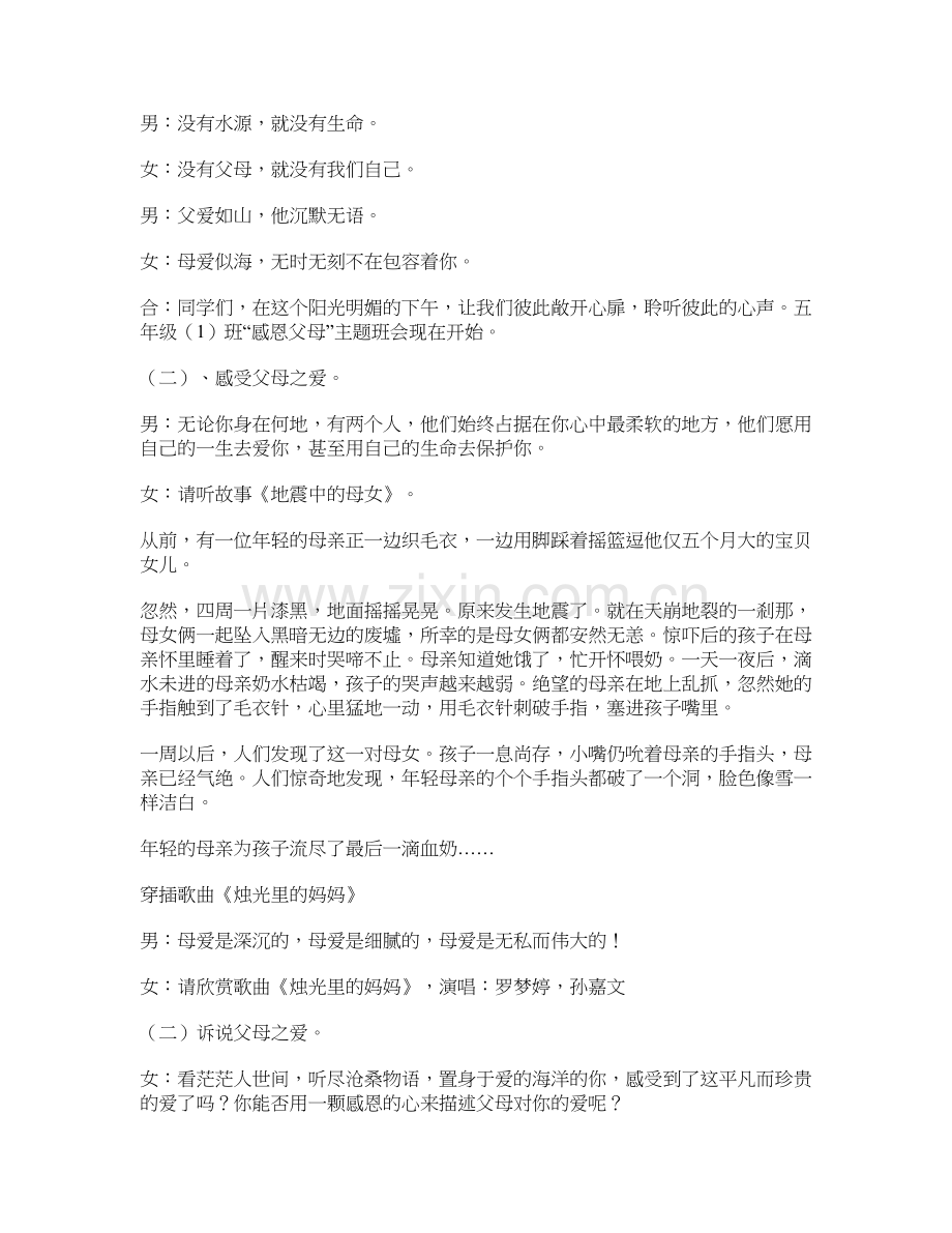 班会方案：“感思父母”主题班会.doc_第2页