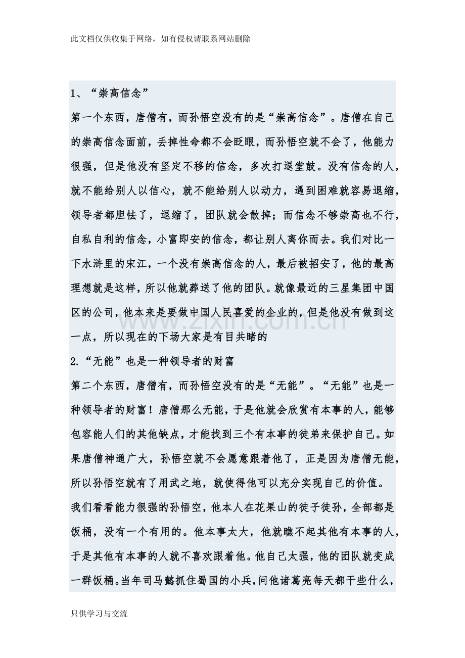 从管理学的角度分析西游记总结演示教学.docx_第2页