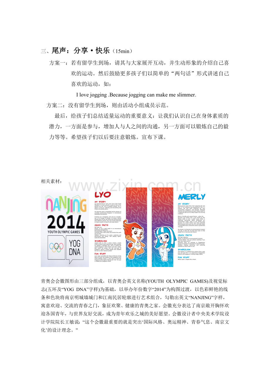 蒲公英英语课堂流程设计.doc_第2页